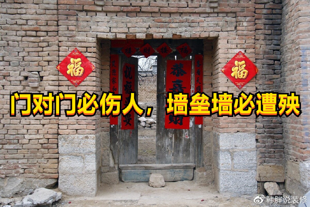 “门对门必伤人，墙垒墙必遭殃”，啥意思？有什么可怕后果？-门对墙风水化解