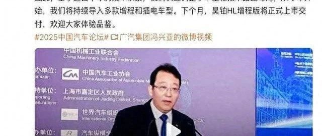 广汽董事长承认误判：错失增程、插电技术黄金发展期
