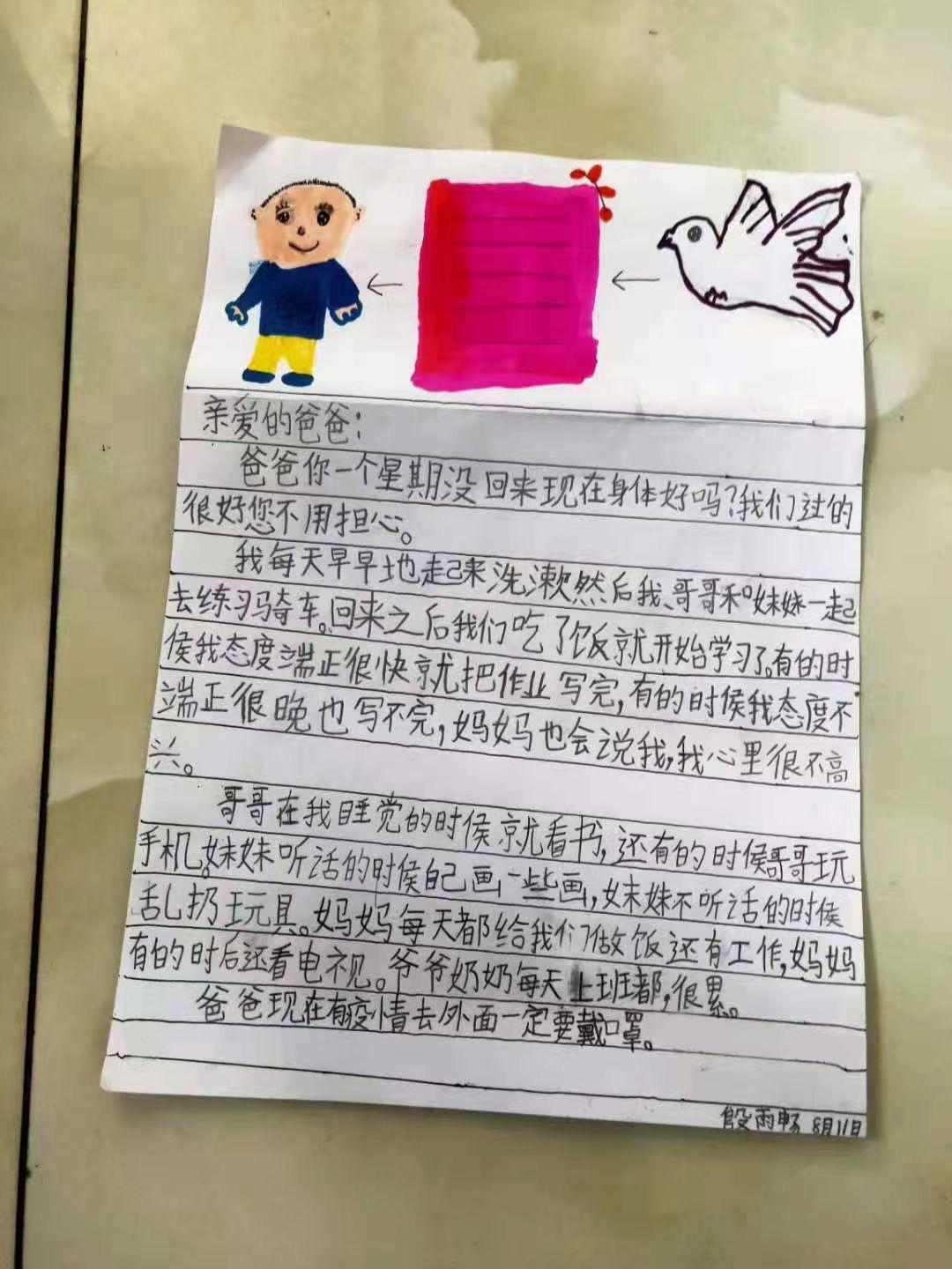 7岁女儿写给警察爸爸的一封信休闲区蓝鸢梦想 - Www.slyday.coM 7岁女儿写给警察爸爸的一封信休闲区蓝鸢梦想 - Www.slyday.coM