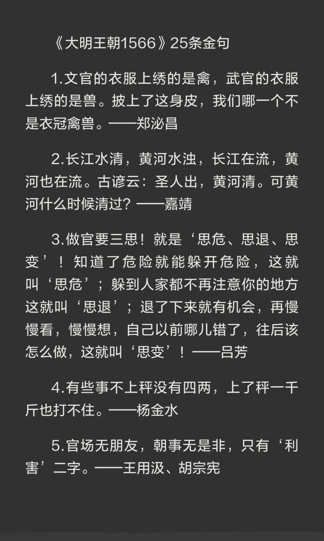 《大明王朝1566》25条金句