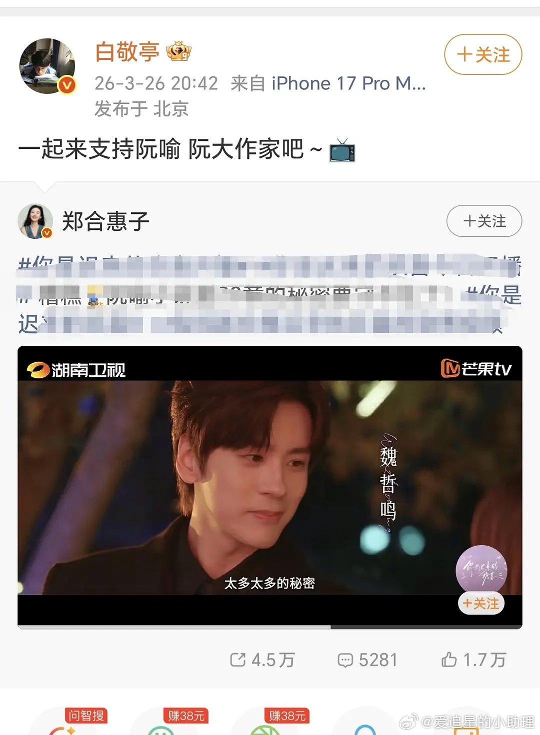 白敬亭帮郑合惠子宣传这事儿被热议了，女方背刺过男方吗？