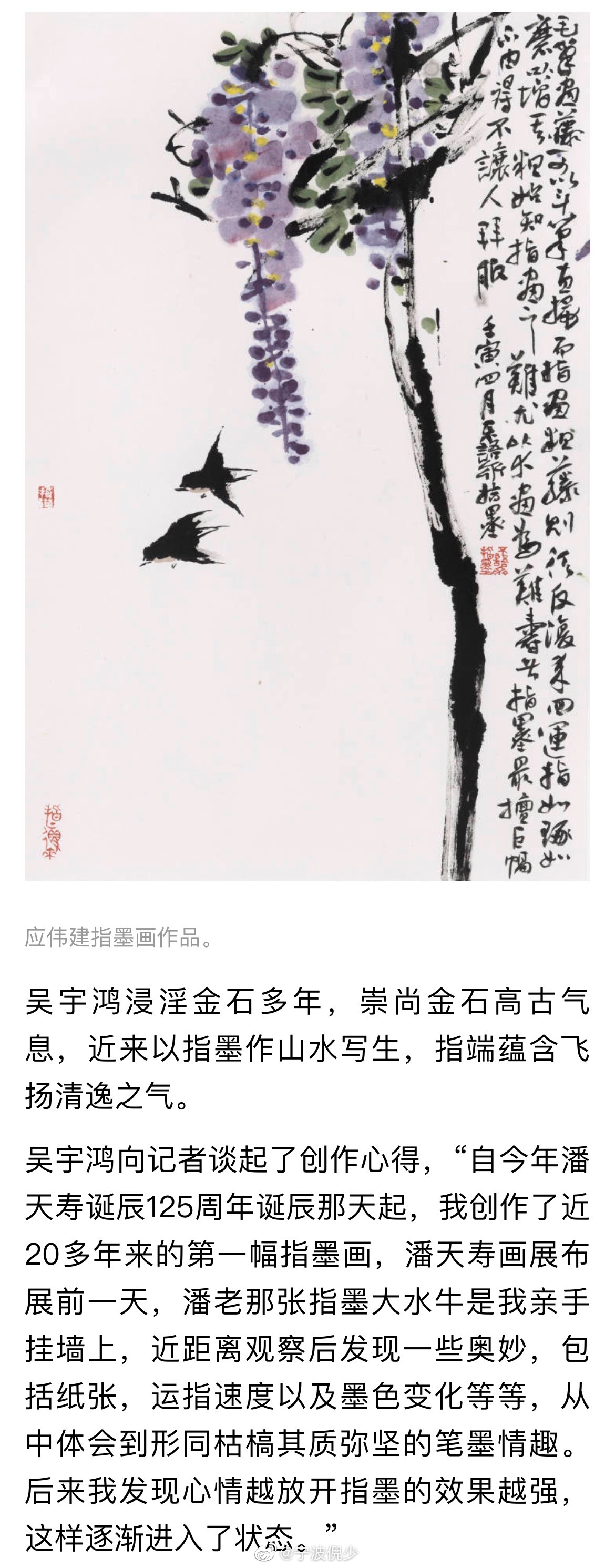 '指上云烟—王琛,吴宇鸿,应伟建指墨画展"正在宁海温泉文化村玖玖