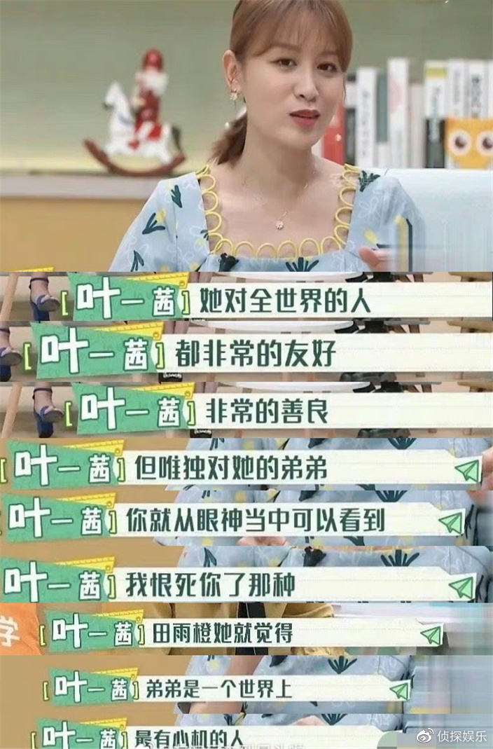 叶一茜否认为森碟改名是重男轻女(图3)