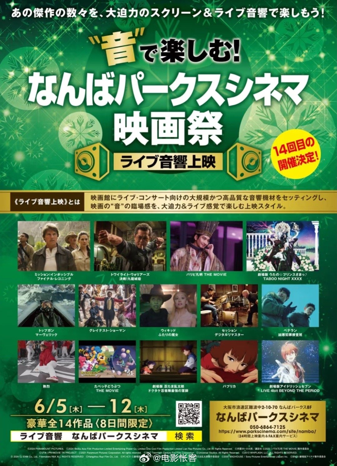 日本「难波公园电影节」又要放映王一博主演的电影《热烈》啦！