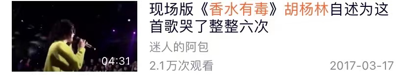 还记得《香水有毒》的原唱胡杨林吗？这首歌居然也是她唱的？