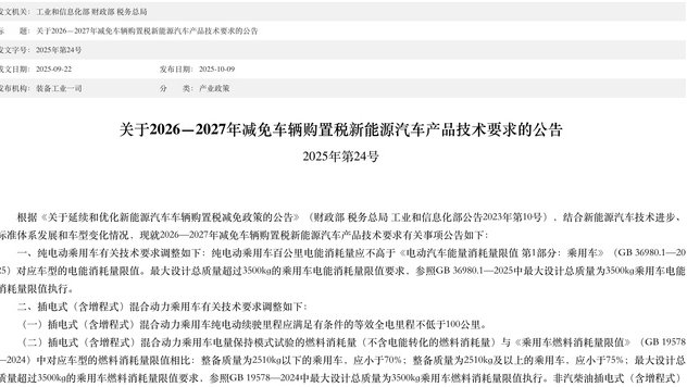 插混纯电续航低于100公里购置税不减免