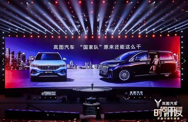 把C位留给用户!罗振宇跨年演讲点赞岚图“原来还能这么干”休闲区蓝鸢梦想 - Www.slyday.coM 把C位留给用户!罗振宇跨年演讲点赞岚图“原来还能这么干”休闲区蓝鸢梦想 - Www.slyday.coM