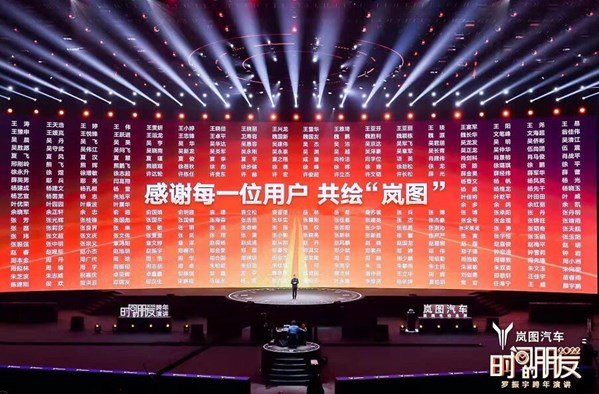 把C位留给用户!罗振宇跨年演讲点赞岚图“原来还能这么干”休闲区蓝鸢梦想 - Www.slyday.coM 把C位留给用户!罗振宇跨年演讲点赞岚图“原来还能这么干”休闲区蓝鸢梦想 - Www.slyday.coM
