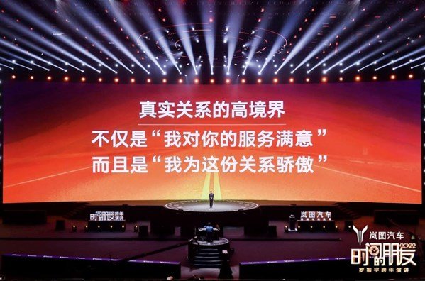 把C位留给用户!罗振宇跨年演讲点赞岚图“原来还能这么干”休闲区蓝鸢梦想 - Www.slyday.coM 把C位留给用户!罗振宇跨年演讲点赞岚图“原来还能这么干”休闲区蓝鸢梦想 - Www.slyday.coM