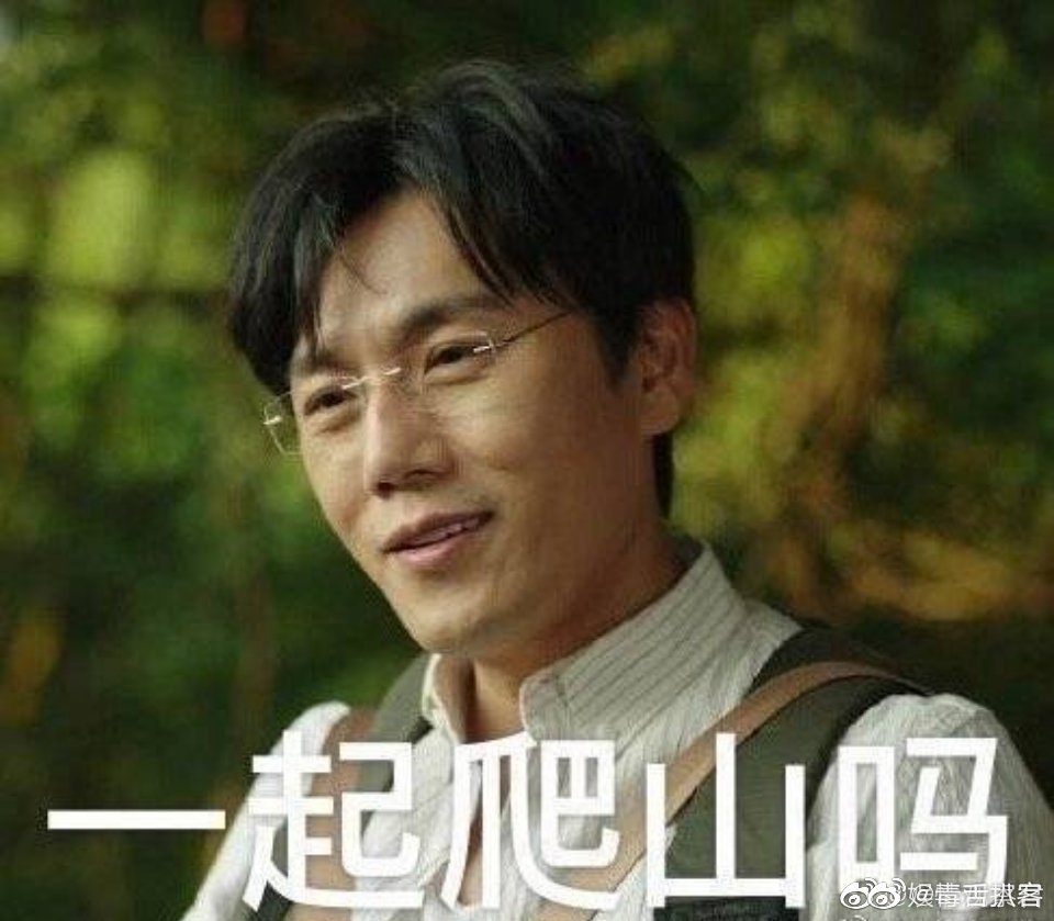 秦昊的手机壳:一起爬山吗,哈哈哈哈哈哈,不了不了