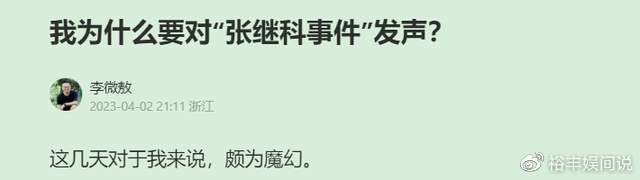 证据来了!前记者李微敖曝光张继科借贷合同,案件过程全部曝光休闲区蓝鸢梦想 - Www.slyday.coM 证据来了!前记者李微敖曝光张继科借贷合同,案件过程全部曝光休闲区蓝鸢梦想 - Www.slyday.coM