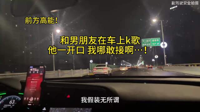 谁家男朋友把车里当作总决赛现场啊！
