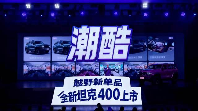 潮酷越野新单品，全新坦克400上市