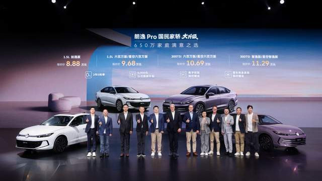 满足更多家庭需求 朗逸Pro上市 限时8.88-11.29万