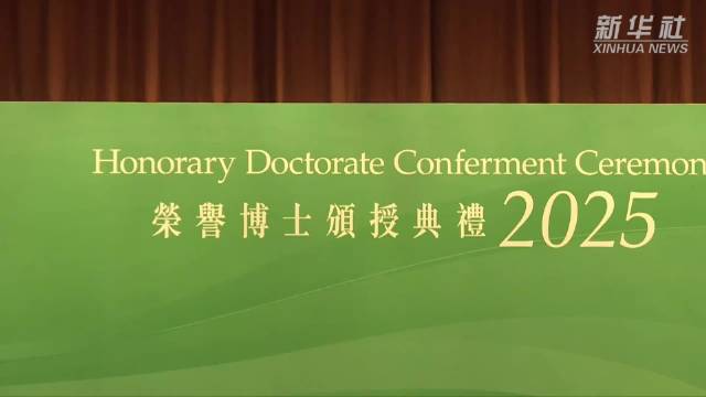 李宁、王安忆等获颁香港岭南大学荣誉博士学位