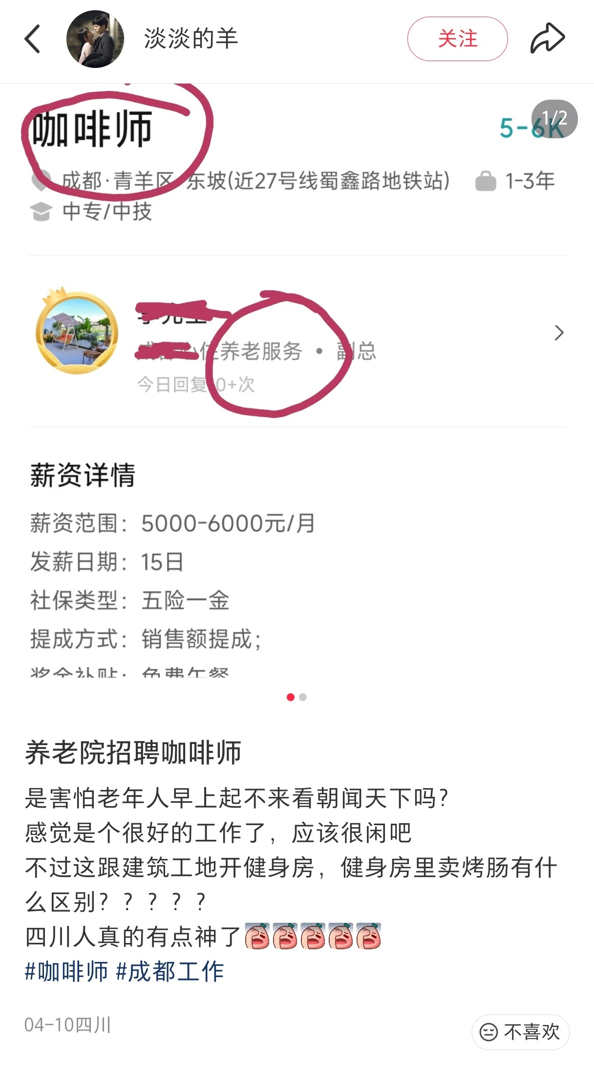 成都养老院招聘咖啡师,合肥羊汤馆招驻唱歌手