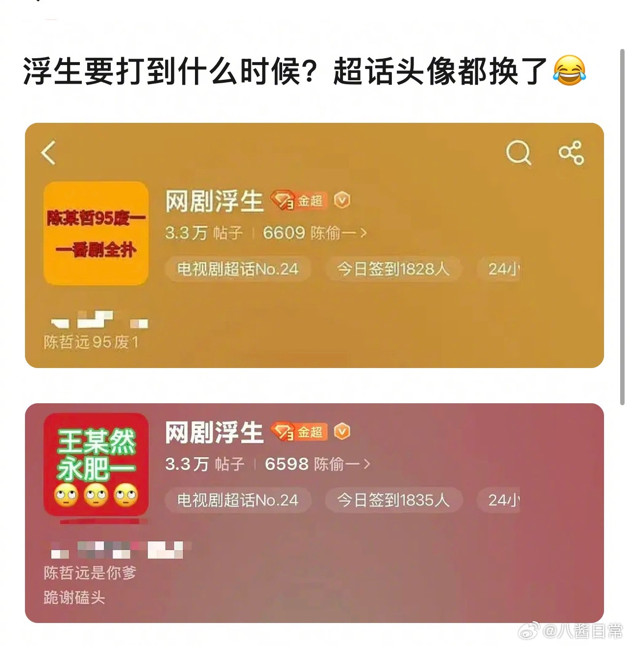 《浮生》陈哲远家和王楚然家要打到什么时候？陈哲远后援会发严正公告了