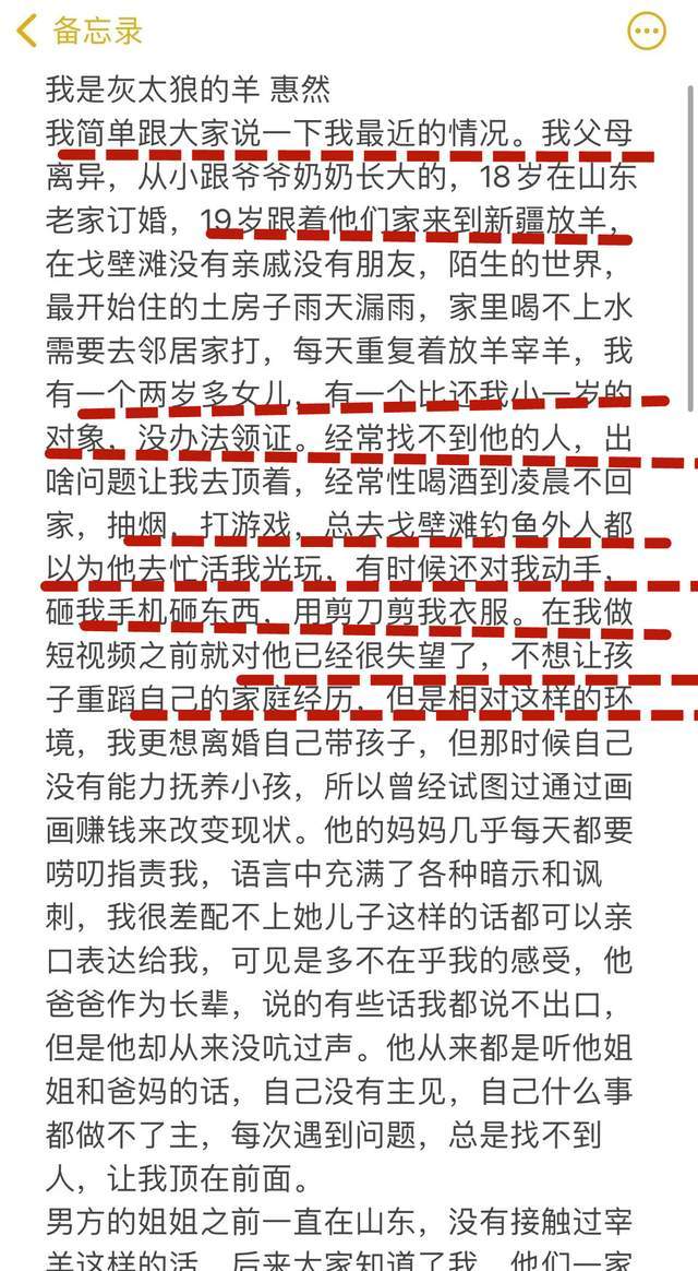 网红“灰太狼的羊”老公回应！斥责其出轨在先，还向其索要200万