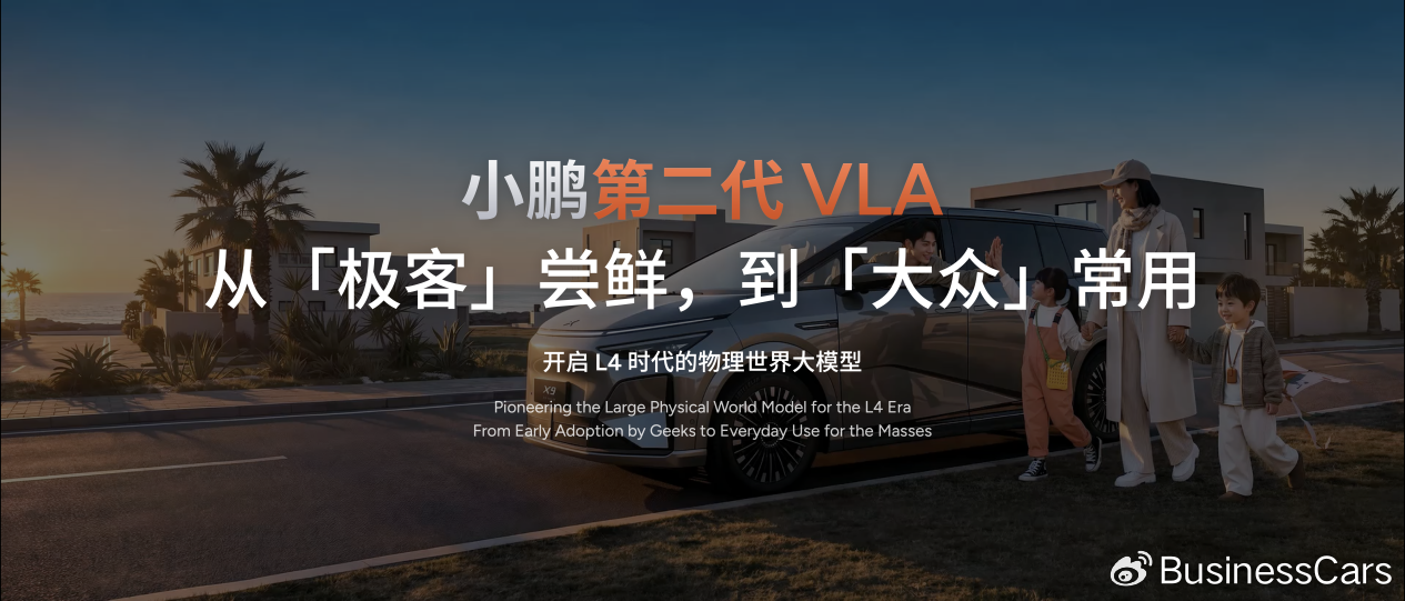 全球自动驾驶元年，小鹏第二代VLA率先给出中国答案