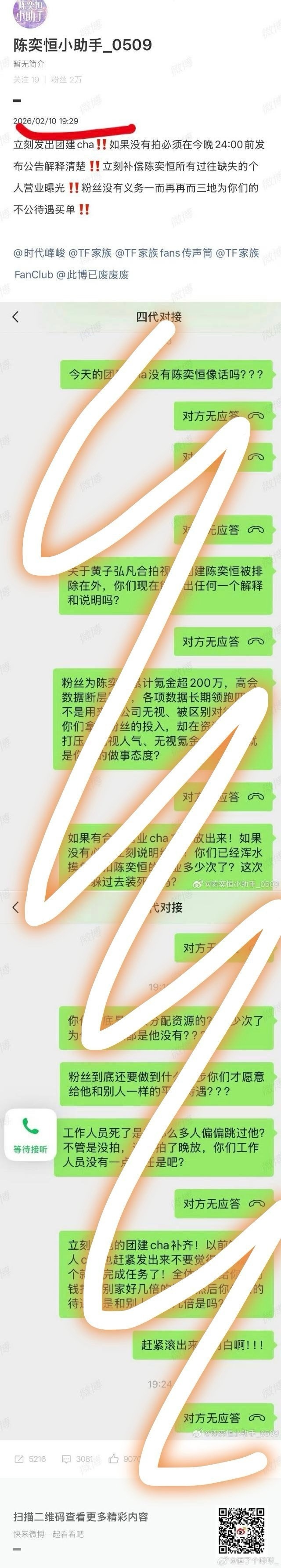 陈奕恒左奇函争议时间线，来品一品！