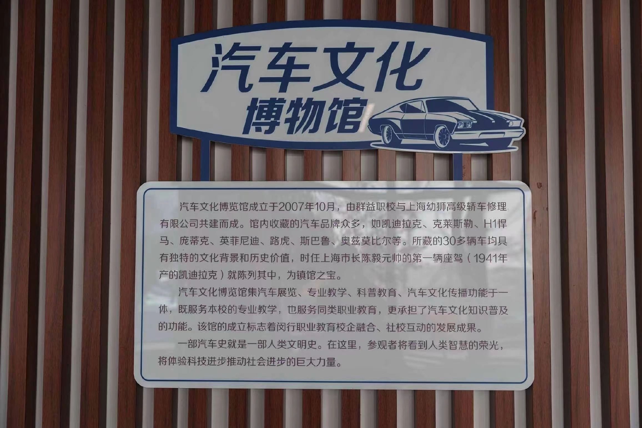 沉浸式教学舞台，上海一职校藏有“汽车文化博物馆”