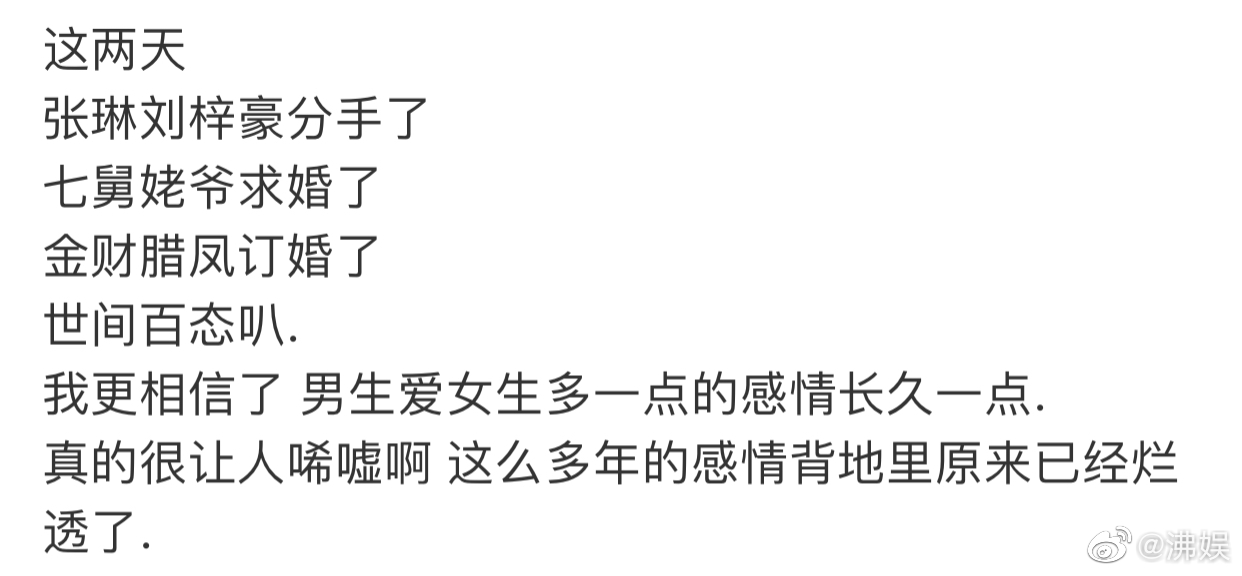 张琳刘梓豪分手了太难过了!这么久的感情还是分开了!