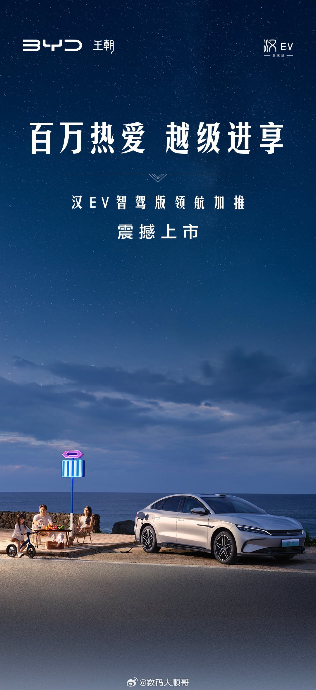 比亚迪汉长续航版上市，15.98万起售，六大升级七重礼