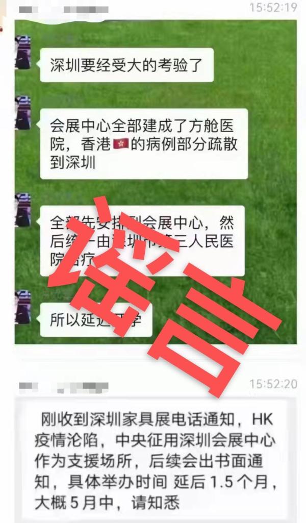 疫情辟谣｜深圳国际会展中心被指定为<a href=