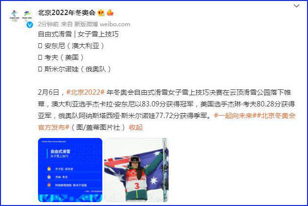北京2022年冬奥会自由式滑雪女子雪上技巧决赛 <a href=