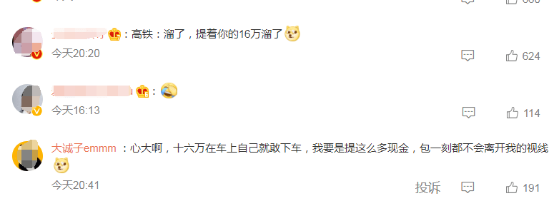 男子下车透气,16万现金跟高铁“跑了”,啥情况?网友热议......休闲区蓝鸢梦想 - Www.slyday.coM 男子下车透气,16万现金跟高铁“跑了”,啥情况?网友热议......休闲区蓝鸢梦想 - Www.slyday.coM