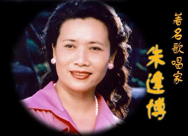 “东方夜莺”朱逢博:用一封信倒追施鸿鄂,丈夫离世后她独自坚强