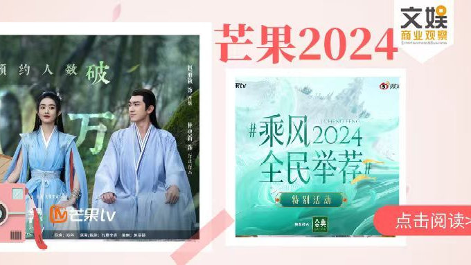 会员已达6653万，芒果TV 2023 年成绩单还有哪些亮点？