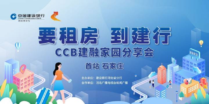 要租房到建行ccb建融家园为您提供舒适温暖的家