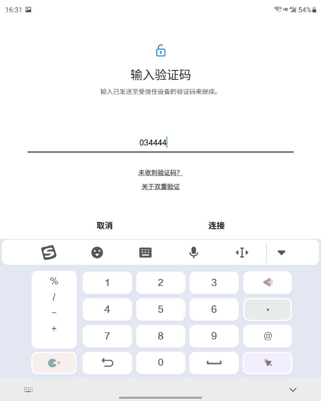 iphone验证码自动输入