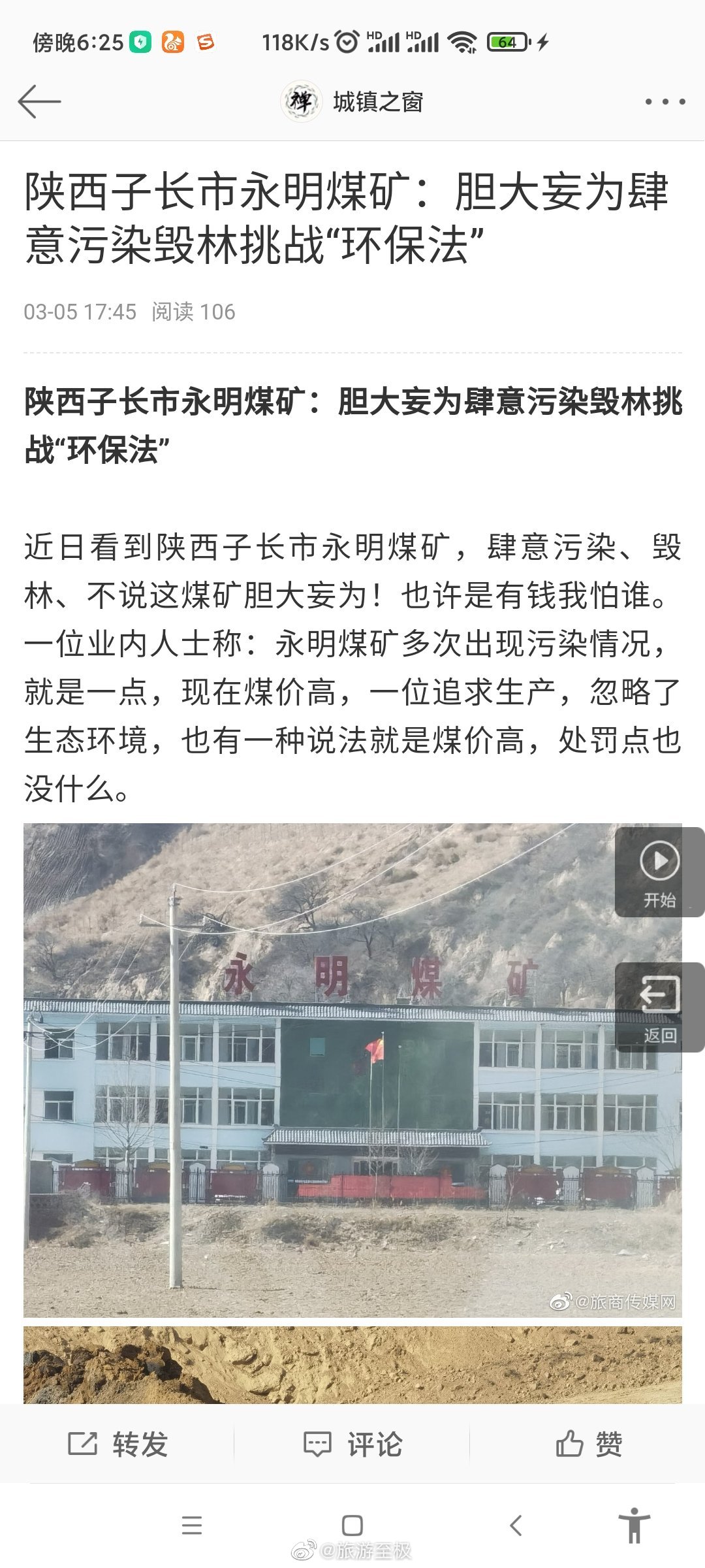 陕西子长市永明煤矿:胆大妄为肆意污染毁林挑战"环保法|陕西省|生态