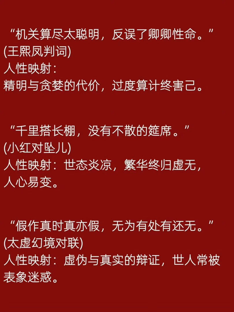 《红楼梦》经典19句，说透人情世故