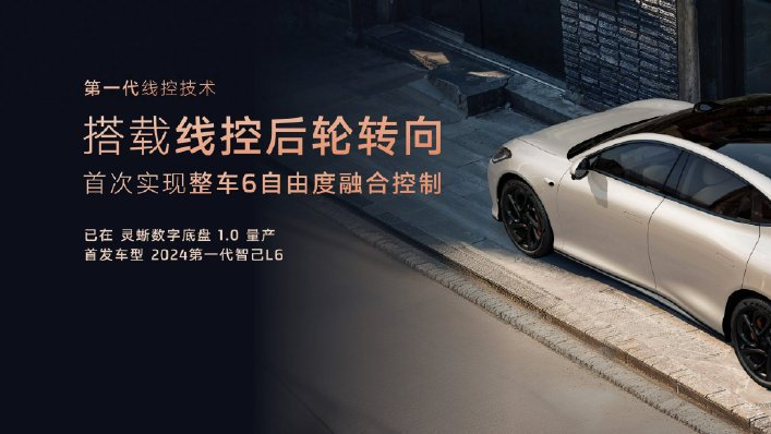 智己上海车展发布线控数字底盘技术，下半年率先量产上车