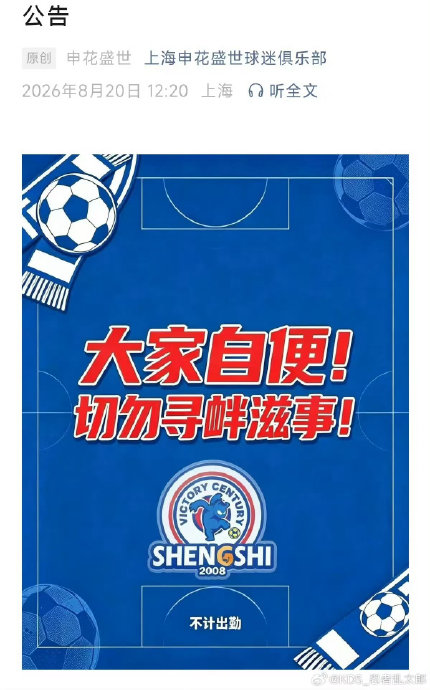 申花球迷组织静默观赛想表达什么诉求