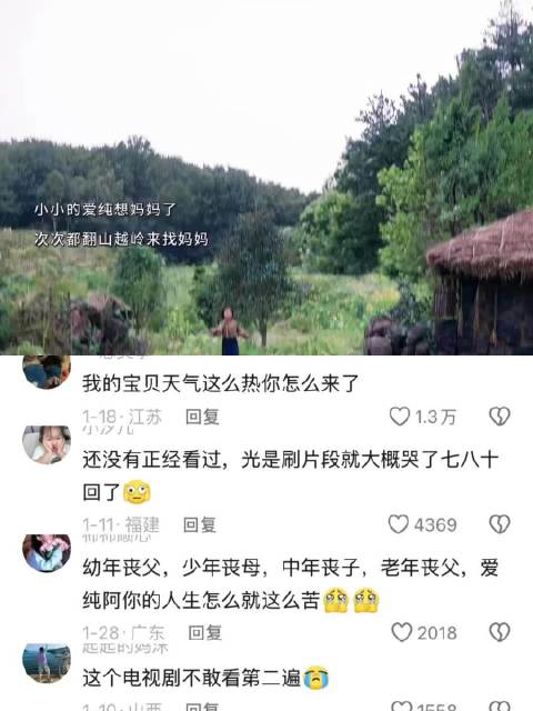 爱纯翻山越岭见妈妈，苦尽柑来终相遇