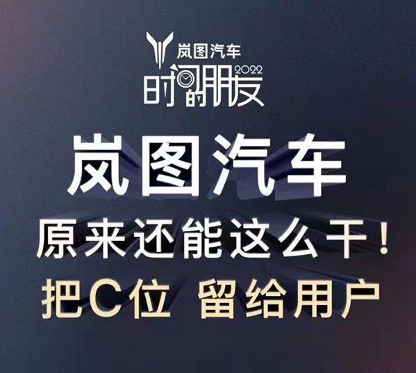 把C位留给用户!罗振宇跨年演讲点赞岚图“原来还能这么干”休闲区蓝鸢梦想 - Www.slyday.coM 把C位留给用户!罗振宇跨年演讲点赞岚图“原来还能这么干”休闲区蓝鸢梦想 - Www.slyday.coM