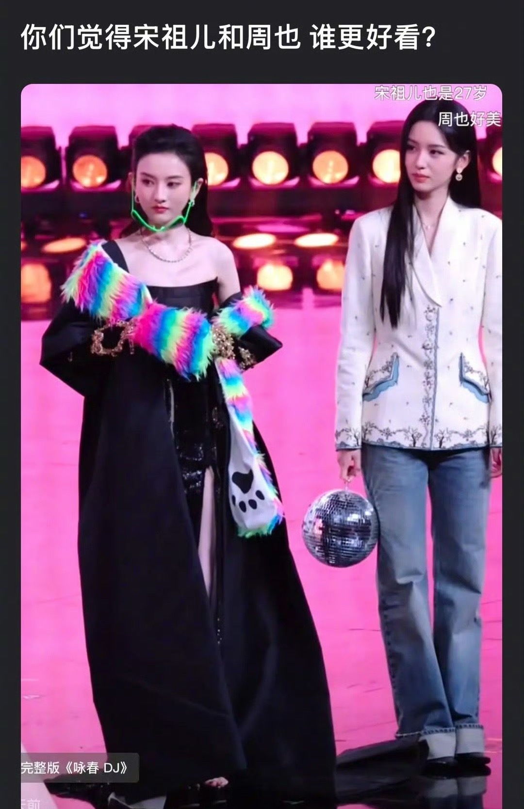 宋祖儿和周也同框，你更吃谁的颜？