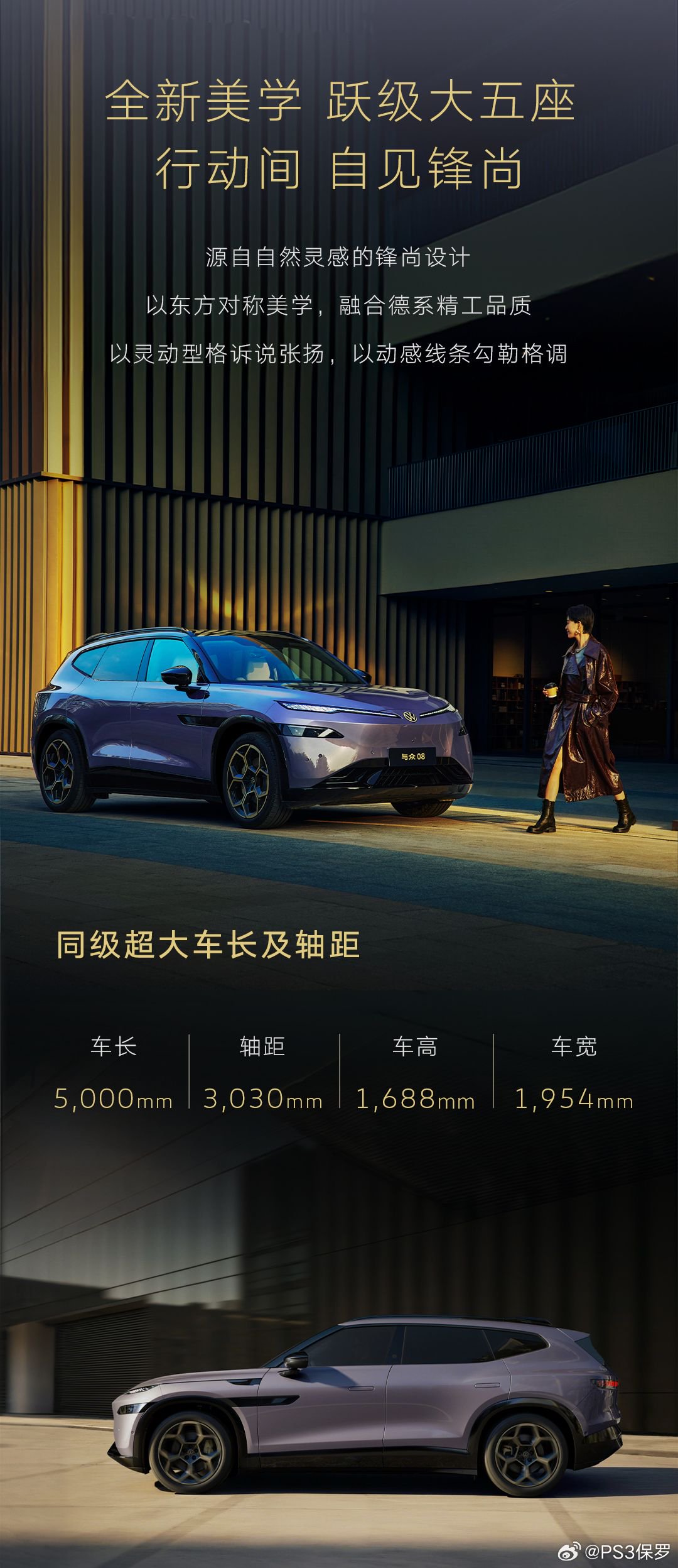 与众08开启预售，先整起来，德系调校和中国最新智能结合的5米大SUV