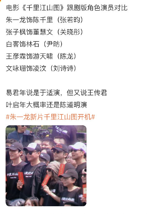 朱一龙文咏珊《消失的她》后再合作！谍战新片《千里江山图》开机，陈思诚执导