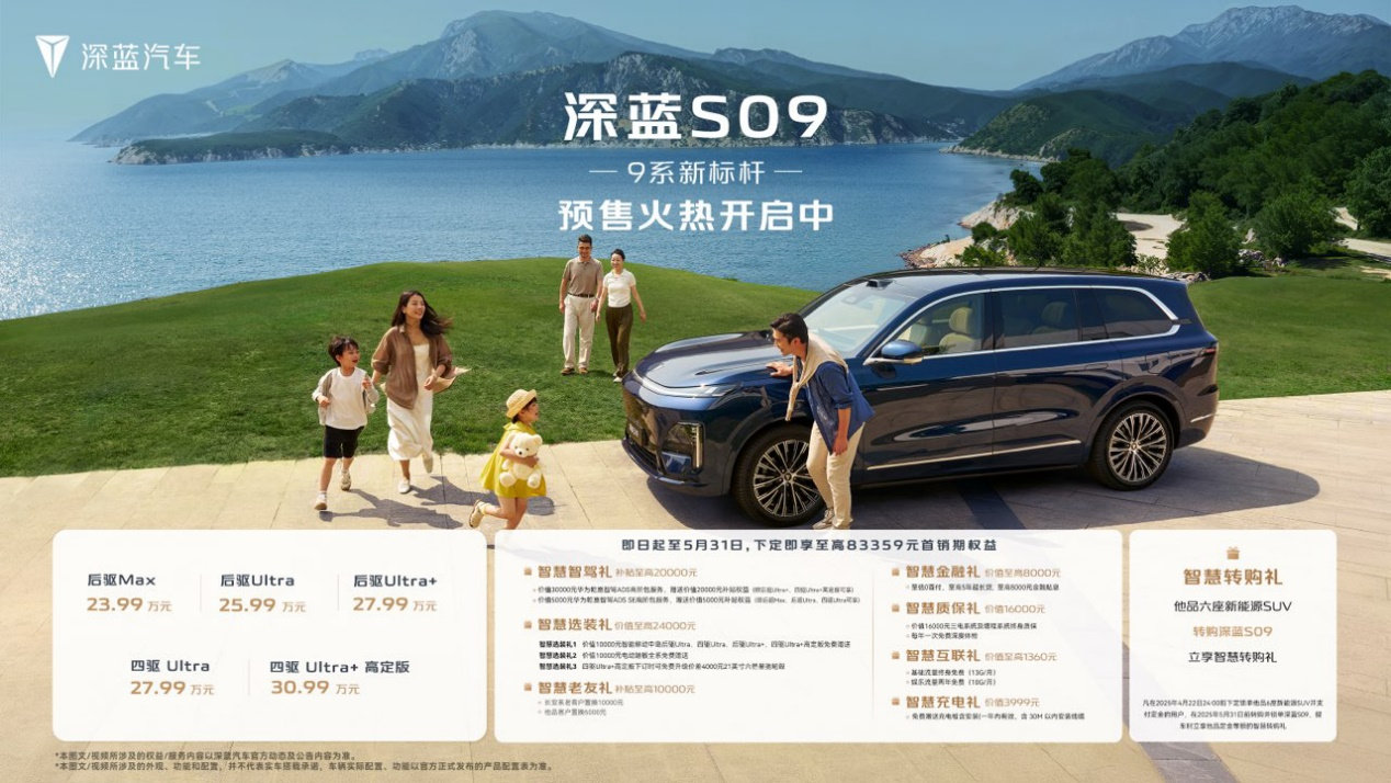 谁更懂大家庭的用车需求?深蓝S09对比问界M8