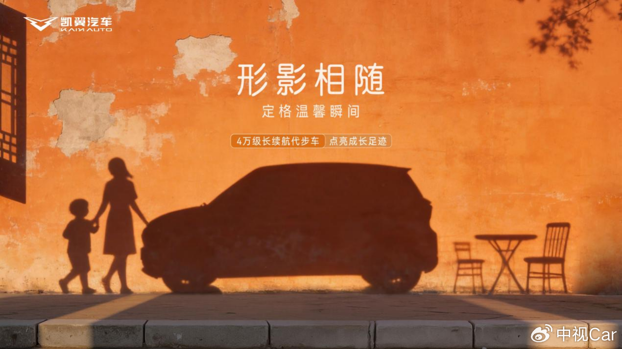 310km续航+4万级定价，凯翼“小星愿”重构A00级市场规则