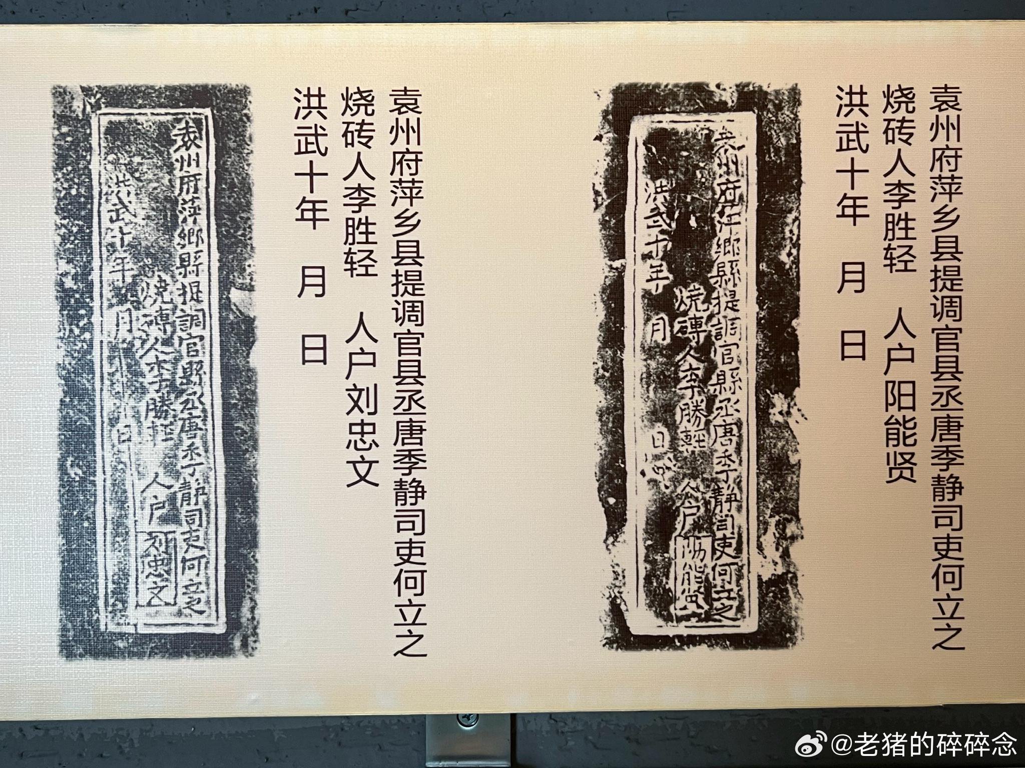 明代城砖现双职工匠刘德华铭文