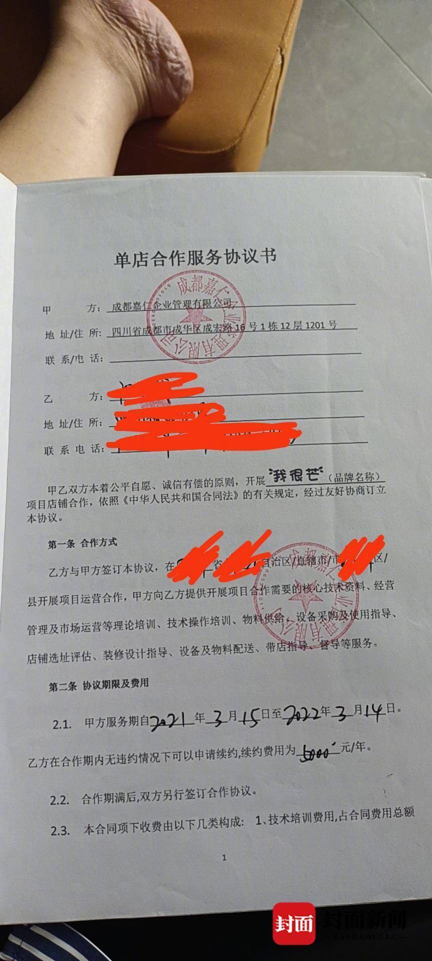 加盟杜海涛代言我很芒奶茶店一直亏损 申请退费却遭拒(图4)