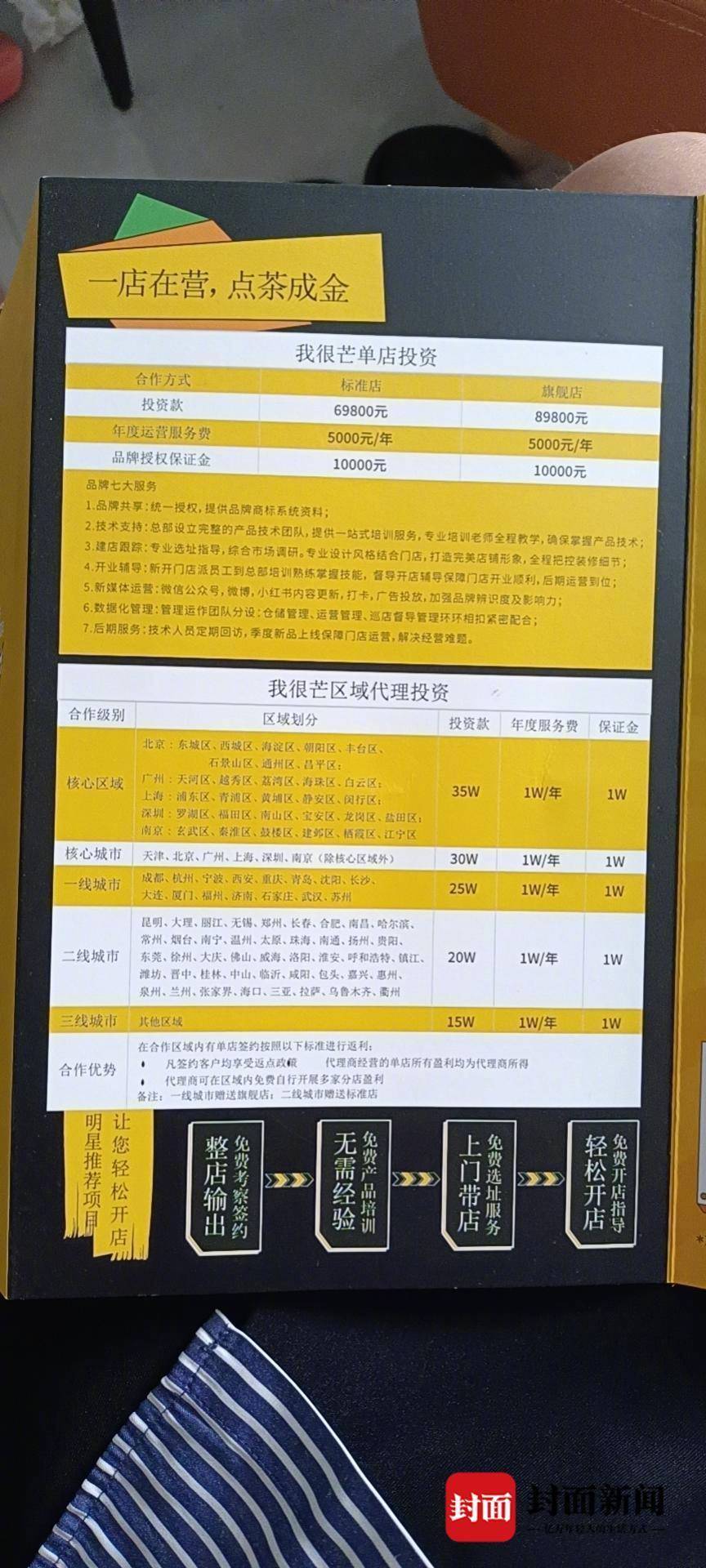 加盟杜海涛代言我很芒奶茶店一直亏损 申请退费却遭拒(图3)