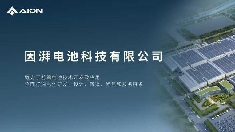 重磅发布弹匣电池2.0，埃安进入技术井喷期