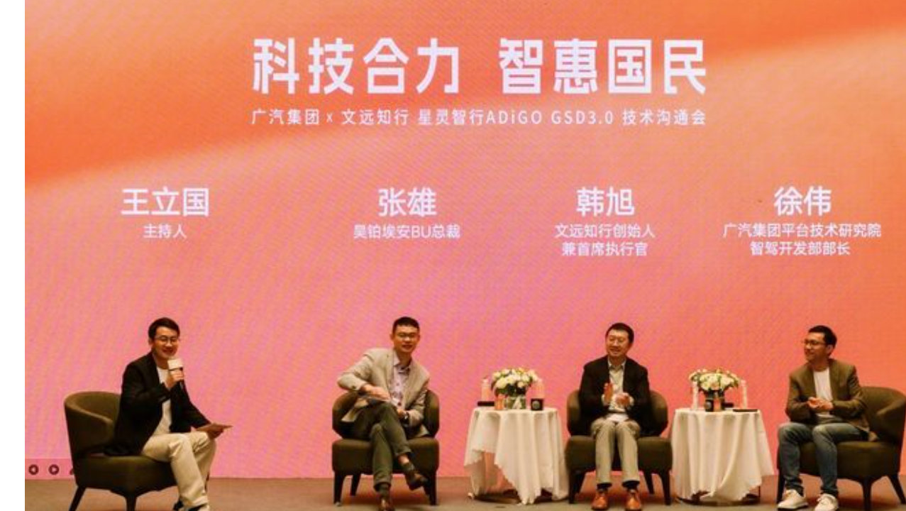 广汽埃安文远知行在一起，联袂普惠高阶智驾